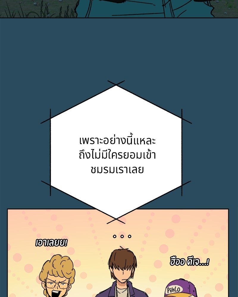 พันธสัญญาซูเปอร์ฟิช - หน้า 86