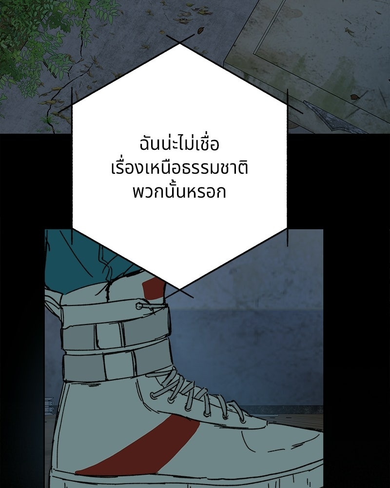 พันธสัญญาซูเปอร์ฟิช - หน้า 89