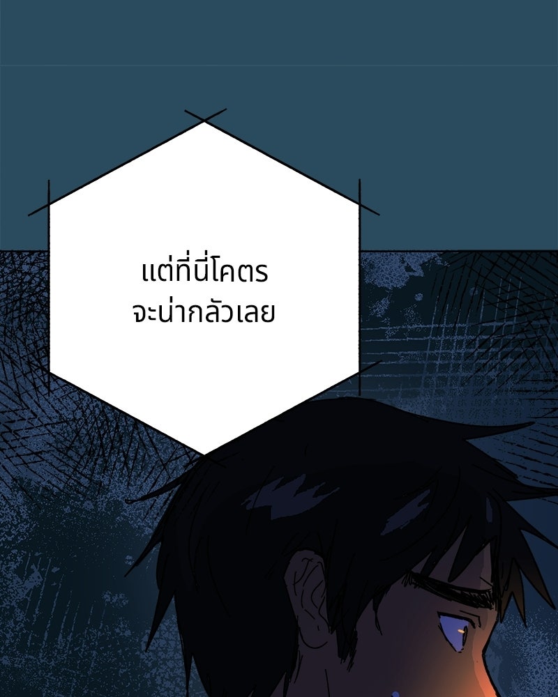 พันธสัญญาซูเปอร์ฟิช - หน้า 92