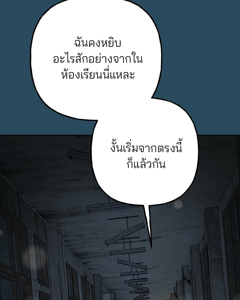 พันธสัญญาซูเปอร์ฟิช - หน้า 95