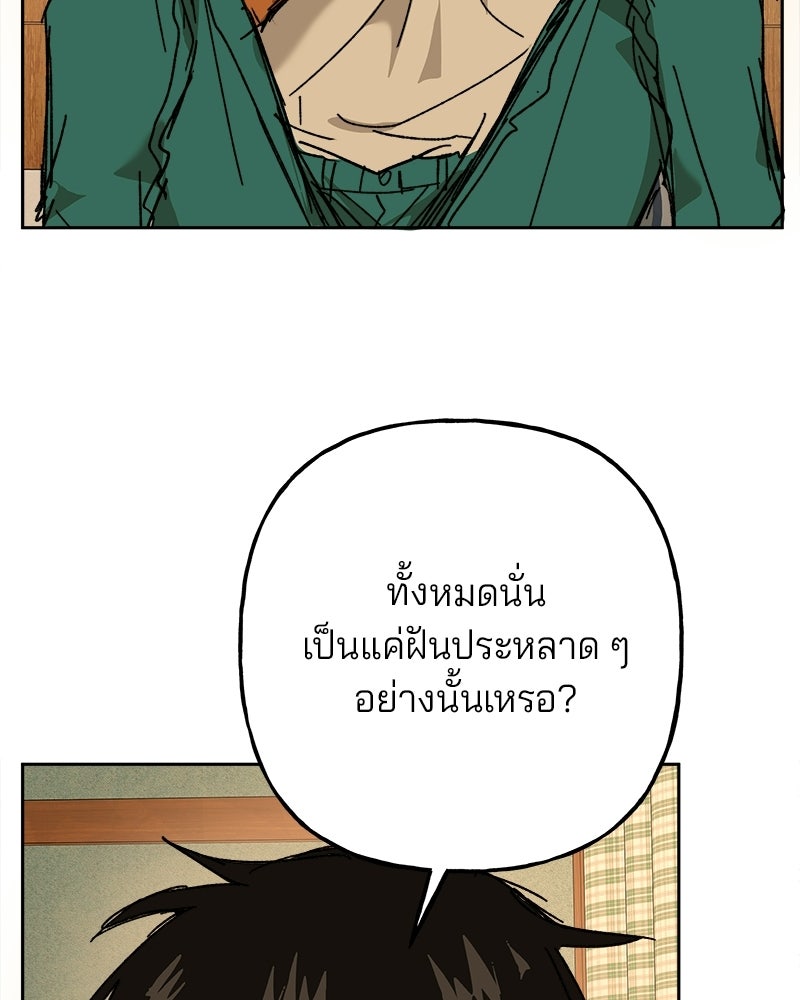 พันธสัญญาซูเปอร์ฟิช - หน้า 102