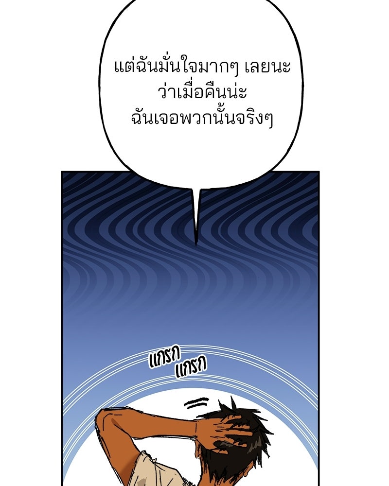 พันธสัญญาซูเปอร์ฟิช - หน้า 104