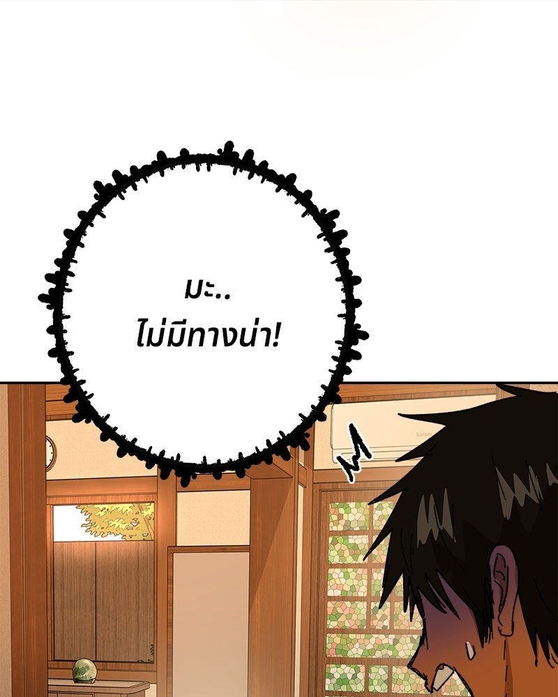 พันธสัญญาซูเปอร์ฟิช - หน้า 111