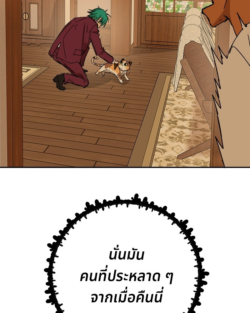 พันธสัญญาซูเปอร์ฟิช - หน้า 112