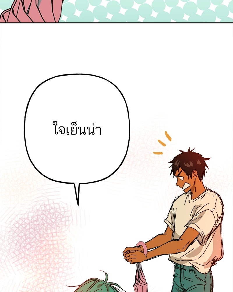 พันธสัญญาซูเปอร์ฟิช - หน้า 138