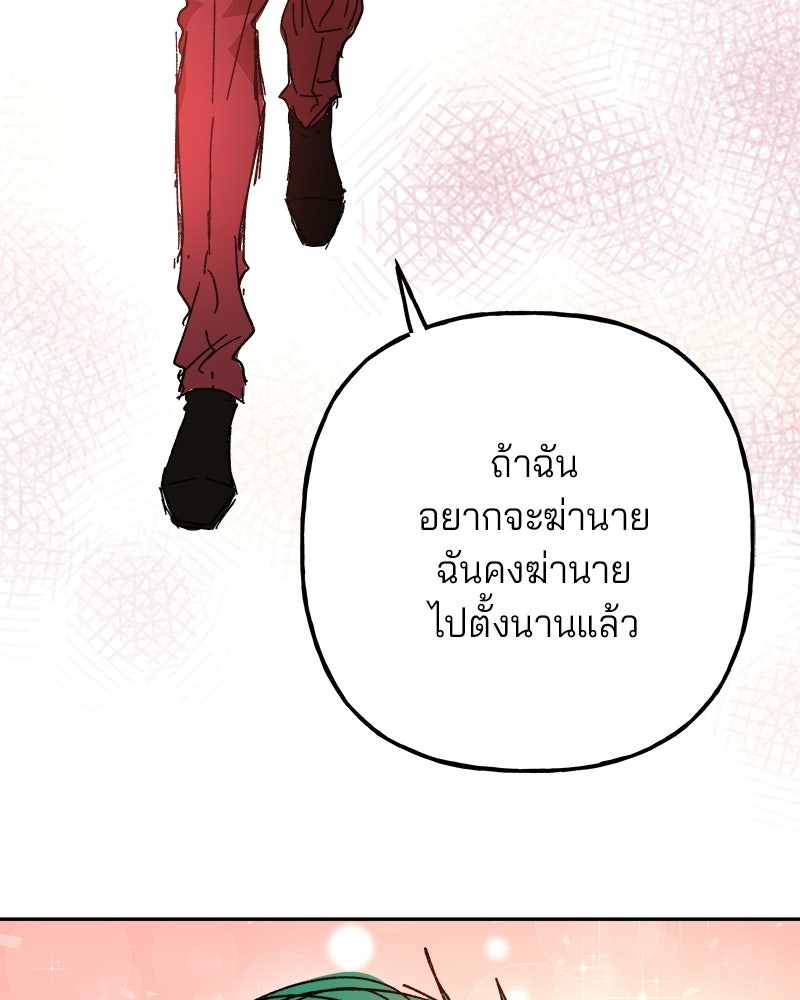 พันธสัญญาซูเปอร์ฟิช - หน้า 140