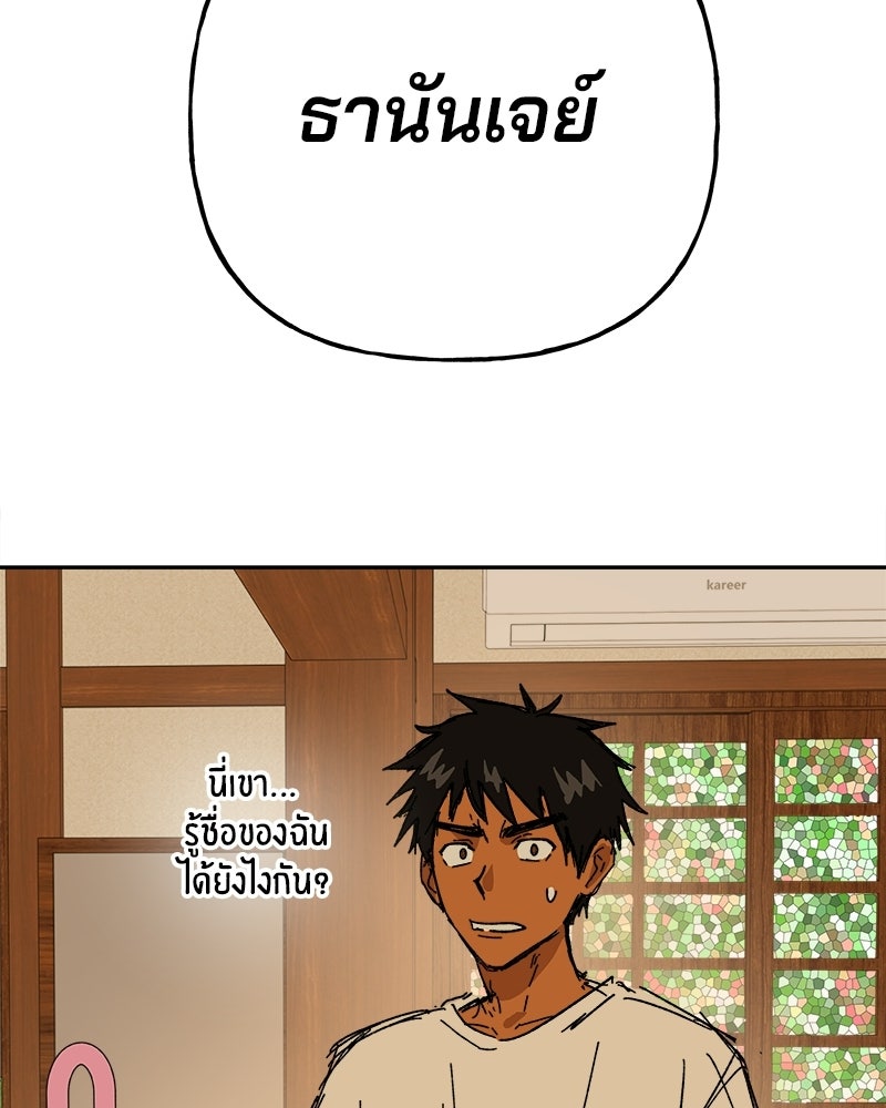 พันธสัญญาซูเปอร์ฟิช - หน้า 142