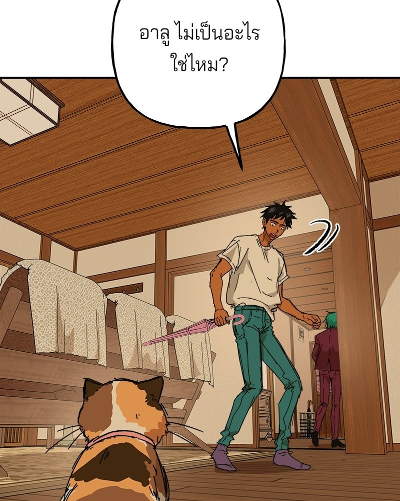 พันธสัญญาซูเปอร์ฟิช - หน้า 144