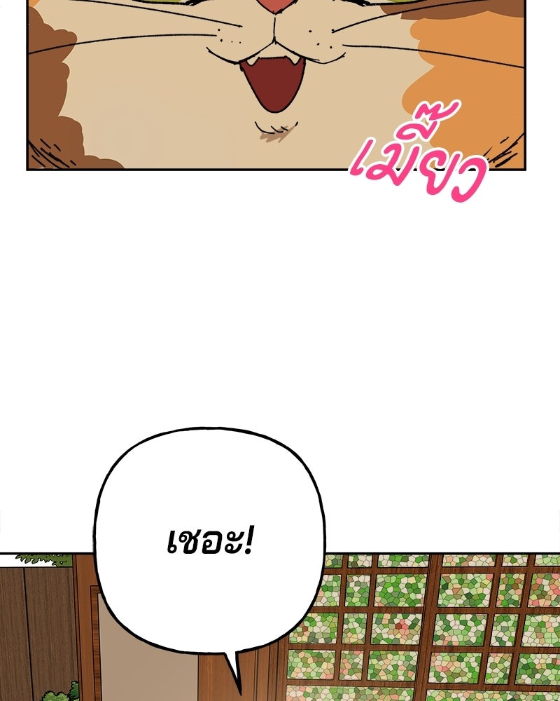 พันธสัญญาซูเปอร์ฟิช - หน้า 146