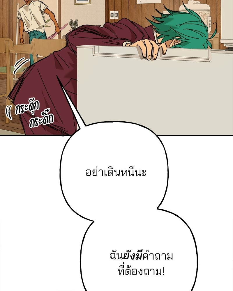 พันธสัญญาซูเปอร์ฟิช - หน้า 149