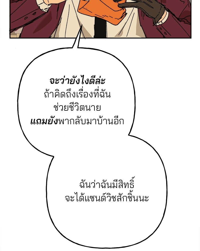 พันธสัญญาซูเปอร์ฟิช - หน้า 154