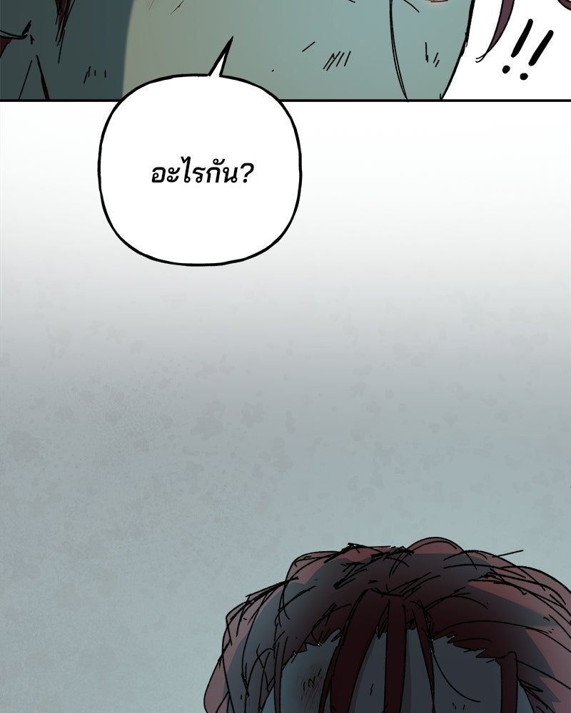 พันธสัญญาซูเปอร์ฟิช - หน้า 65