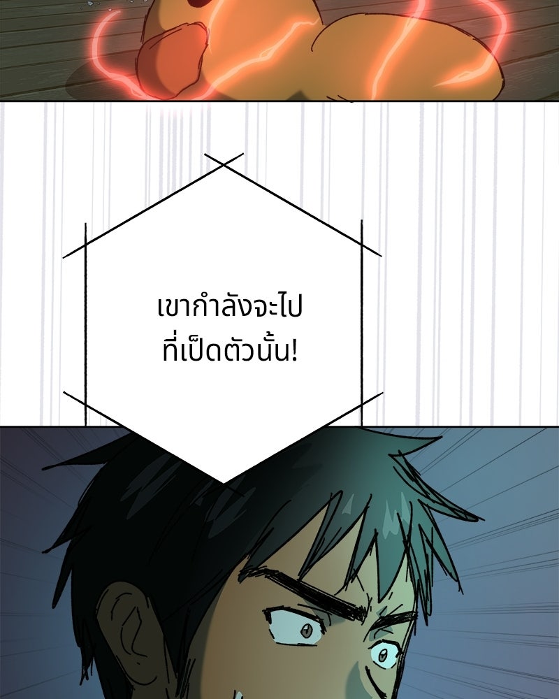 พันธสัญญาซูเปอร์ฟิช - หน้า 69