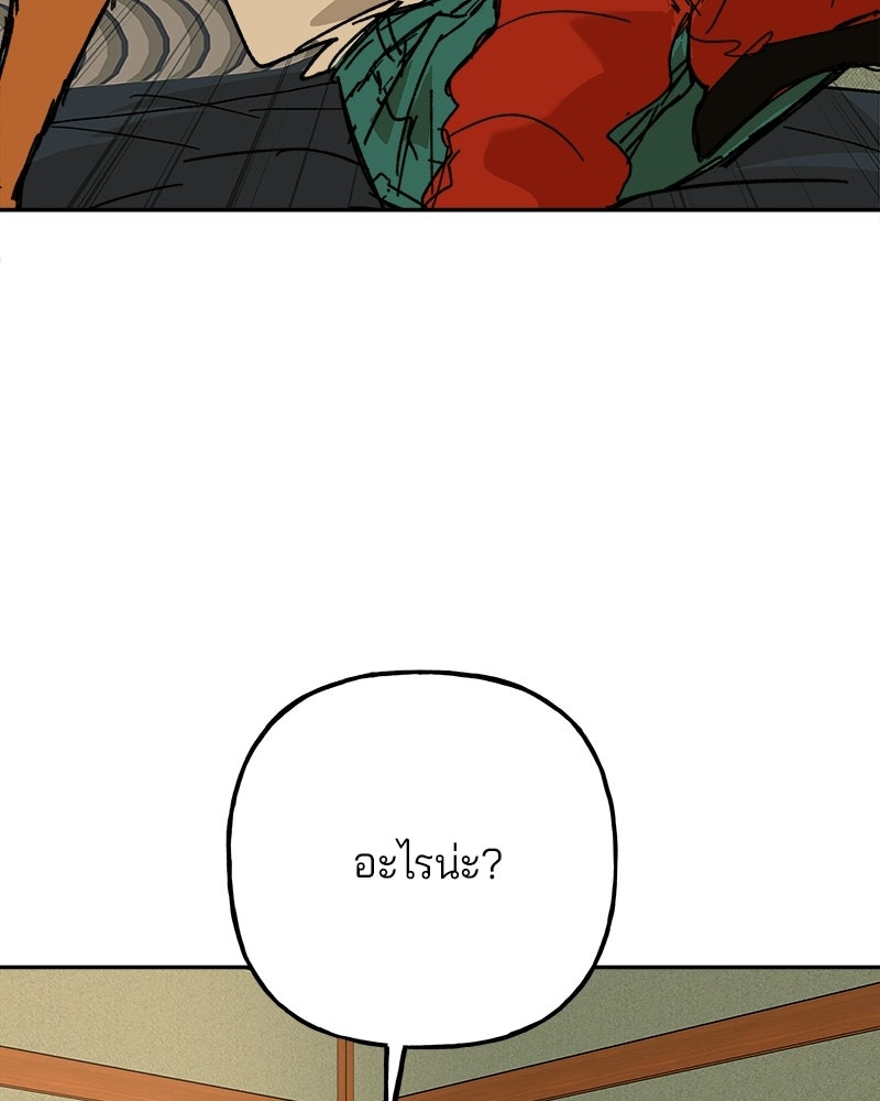 พันธสัญญาซูเปอร์ฟิช - หน้า 98