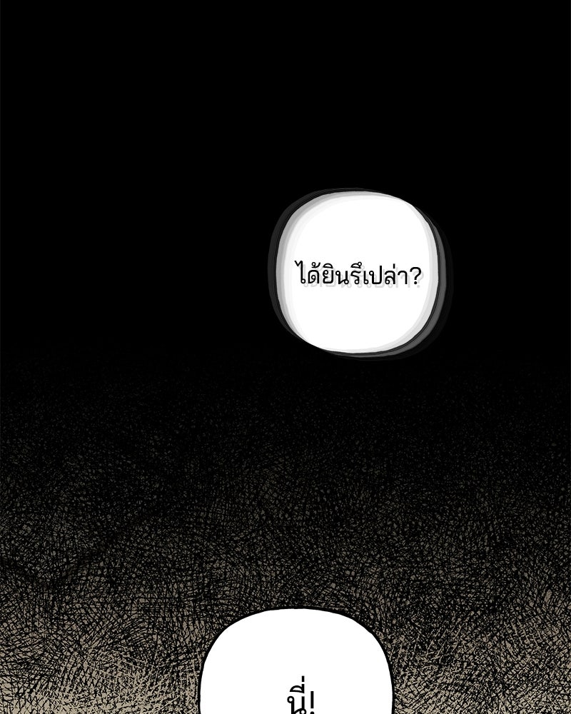 พันธสัญญาซูเปอร์ฟิช - หน้า 103