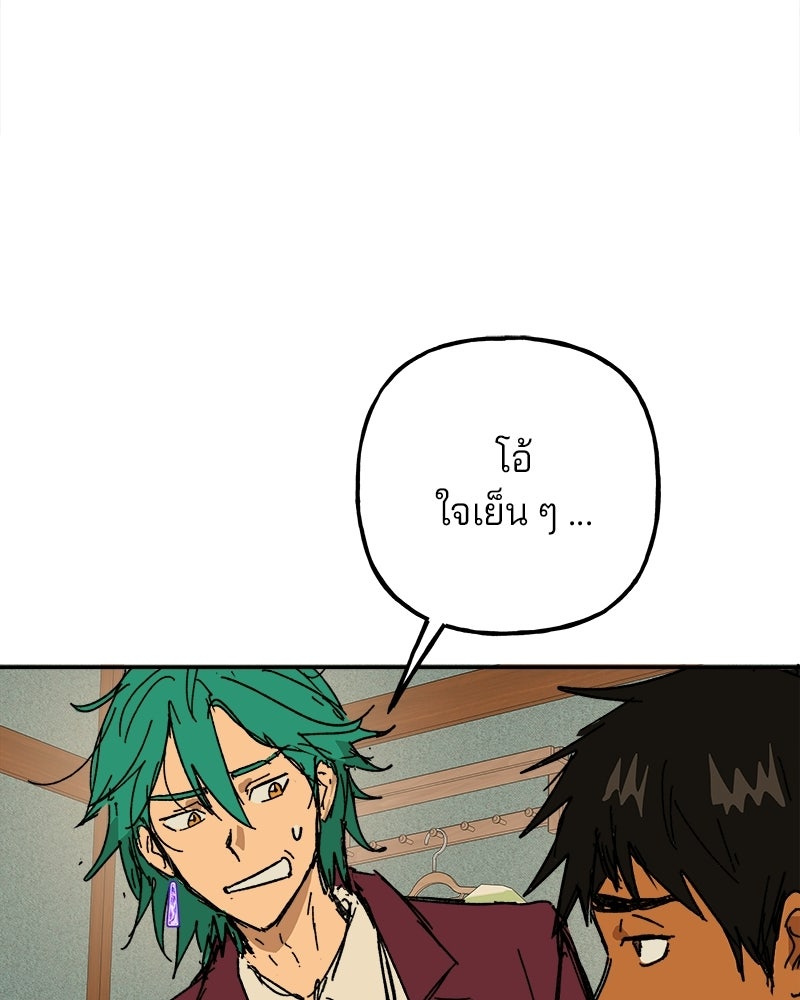 พันธสัญญาซูเปอร์ฟิช - หน้า 111