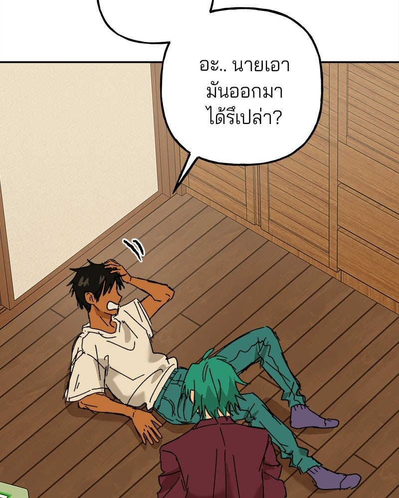 พันธสัญญาซูเปอร์ฟิช - หน้า 113