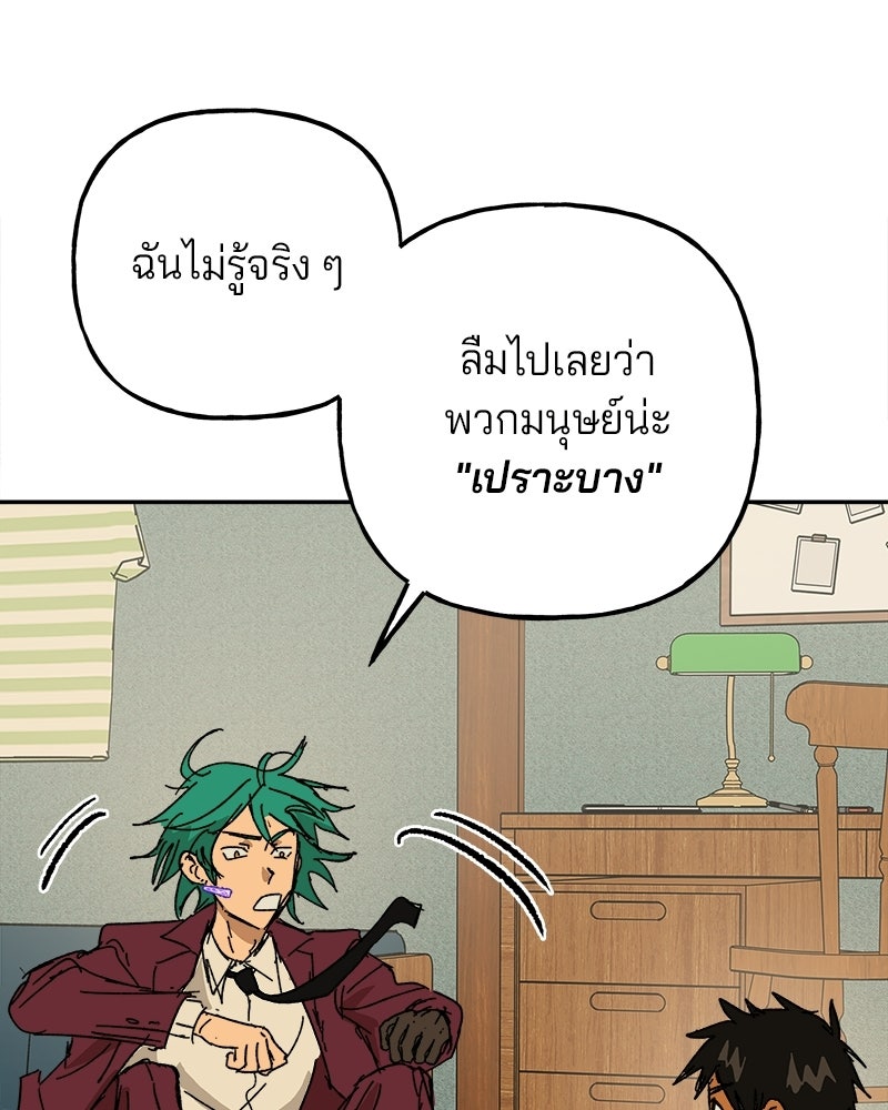 พันธสัญญาซูเปอร์ฟิช - หน้า 116