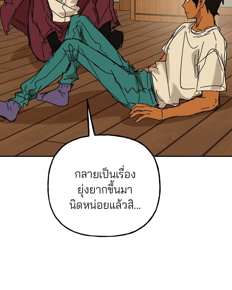 พันธสัญญาซูเปอร์ฟิช - หน้า 117