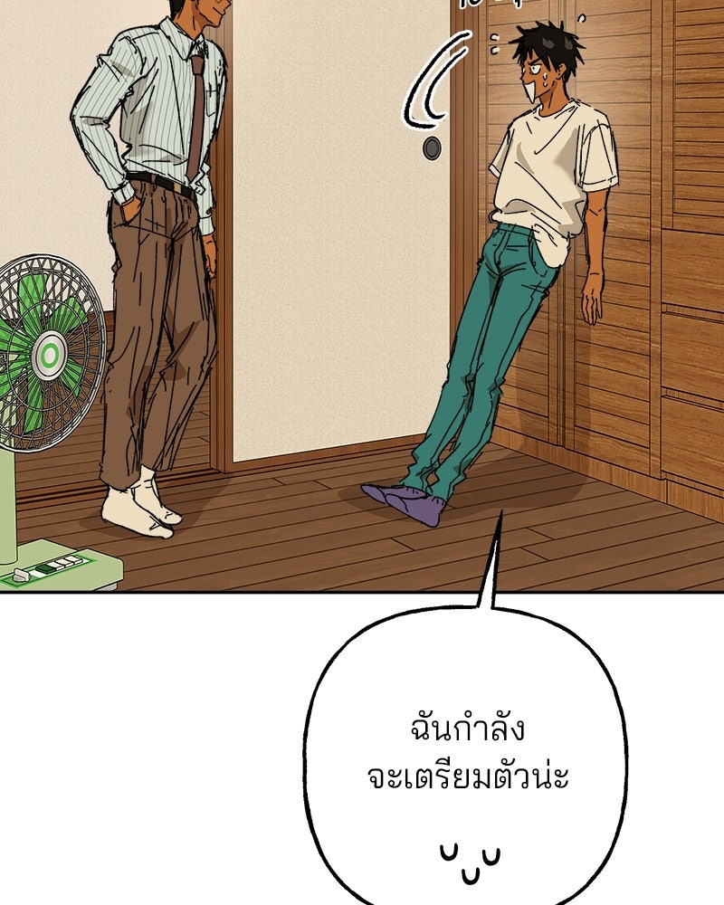พันธสัญญาซูเปอร์ฟิช - หน้า 141
