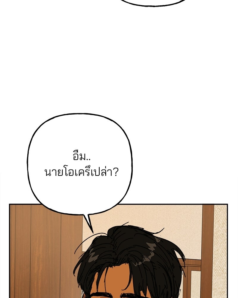 พันธสัญญาซูเปอร์ฟิช - หน้า 142