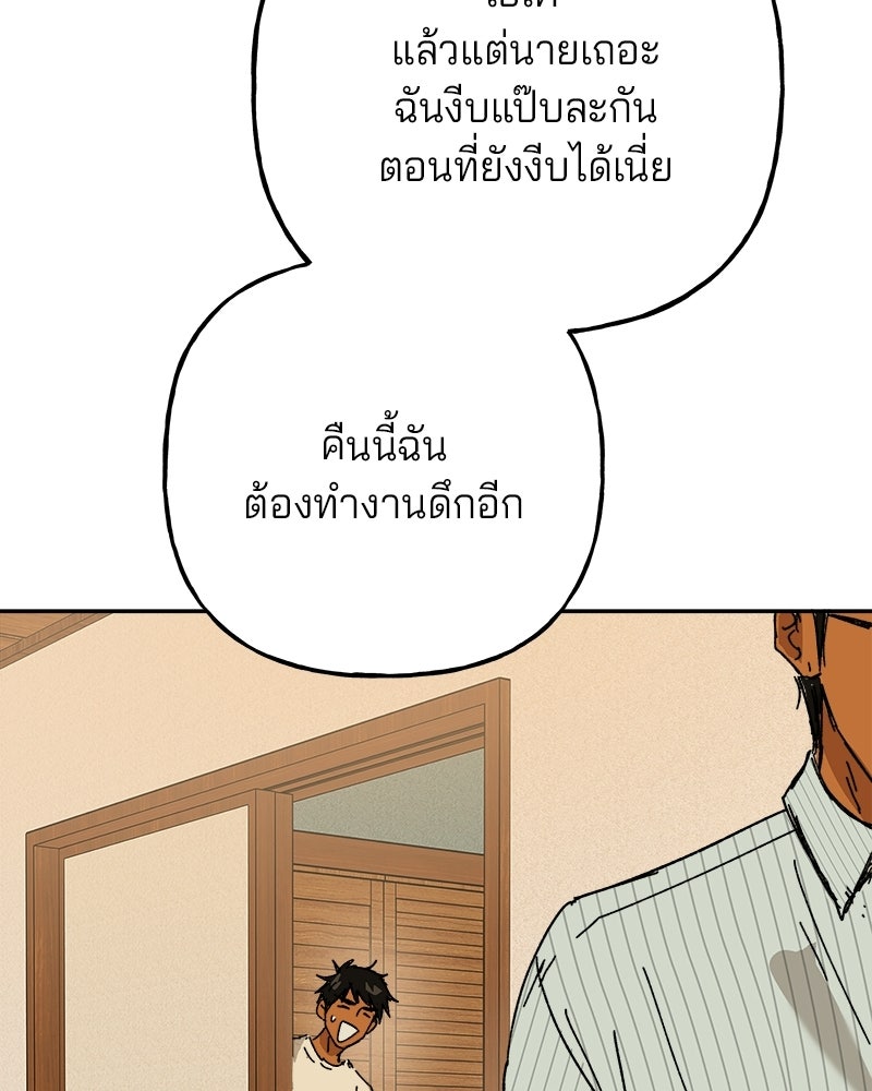 พันธสัญญาซูเปอร์ฟิช - หน้า 147