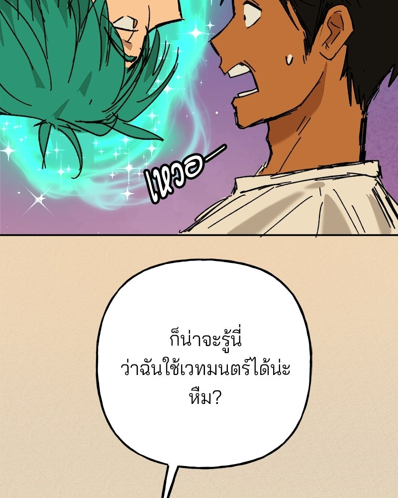 พันธสัญญาซูเปอร์ฟิช - หน้า 157