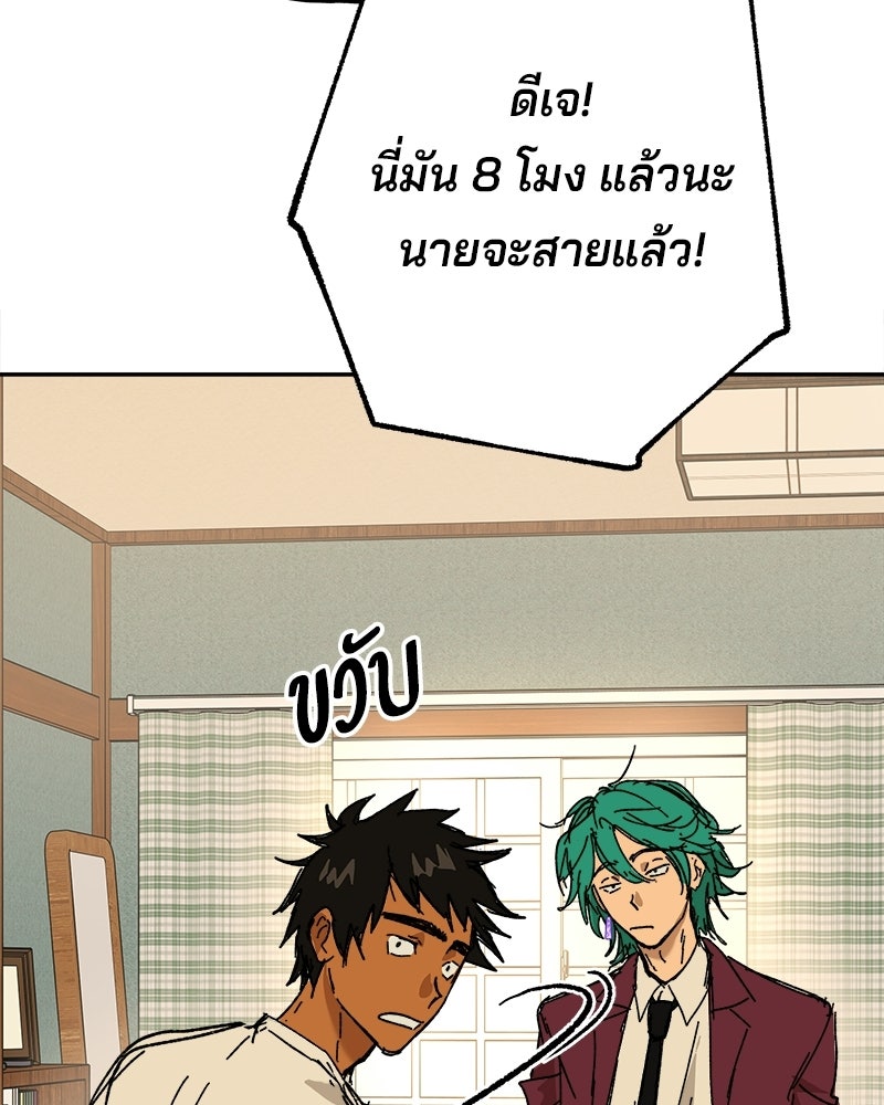 พันธสัญญาซูเปอร์ฟิช - หน้า 172