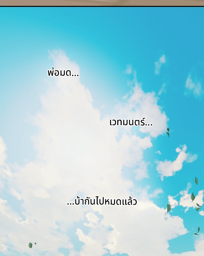 พันธสัญญาซูเปอร์ฟิช - หน้า 185