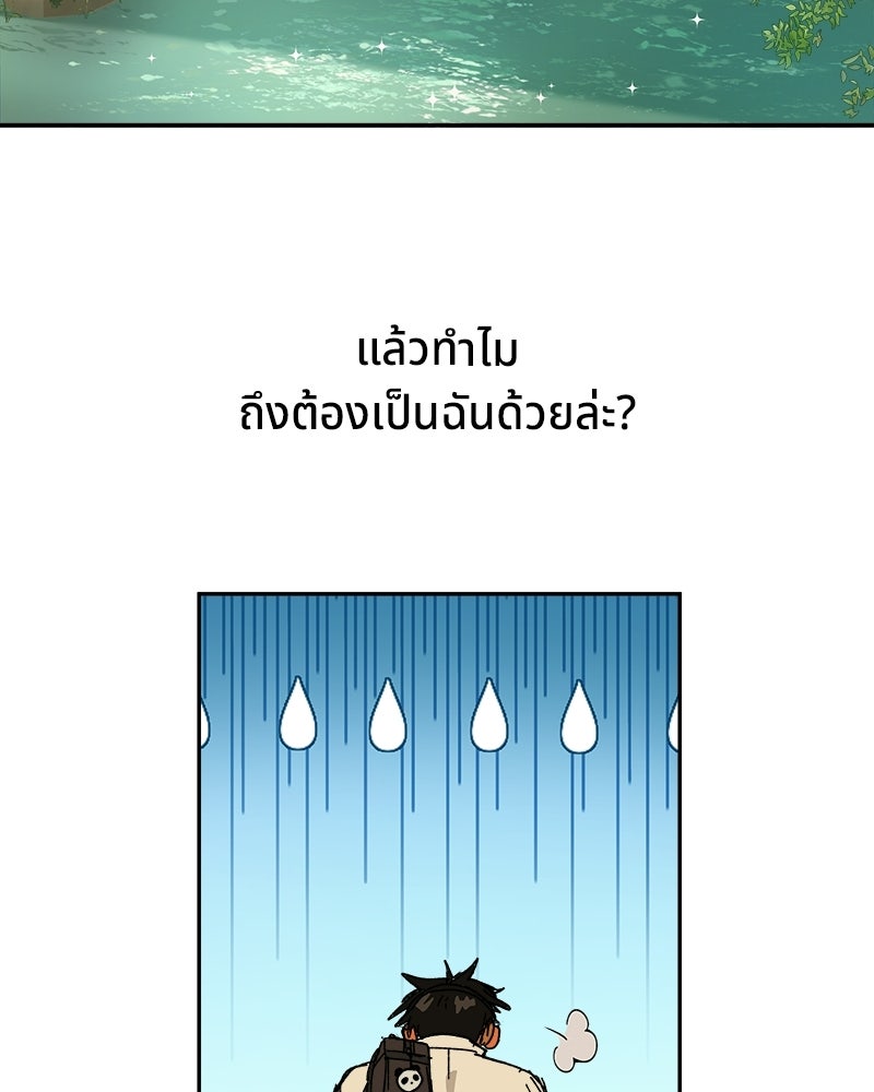 พันธสัญญาซูเปอร์ฟิช - หน้า 187