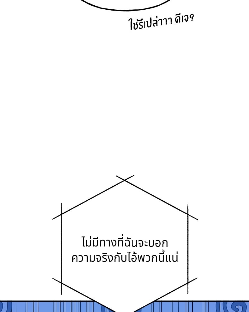 พันธสัญญาซูเปอร์ฟิช - หน้า 205