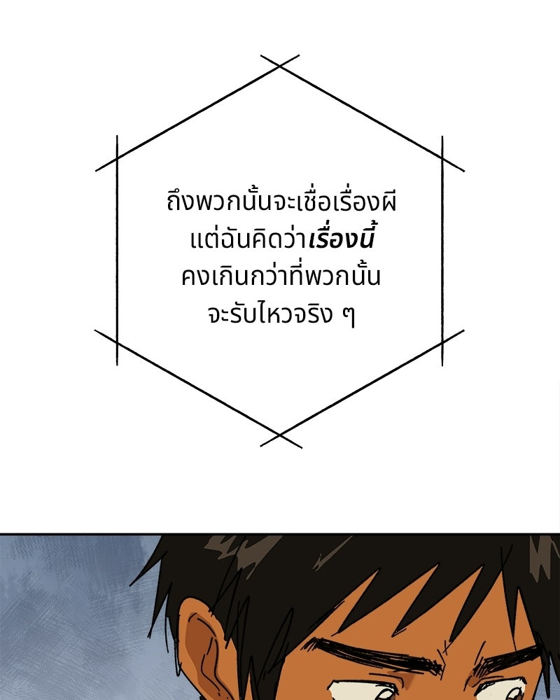 พันธสัญญาซูเปอร์ฟิช - หน้า 207