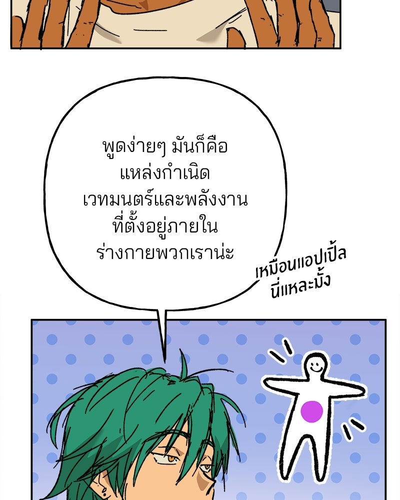 พันธสัญญาซูเปอร์ฟิช - หน้า 25
