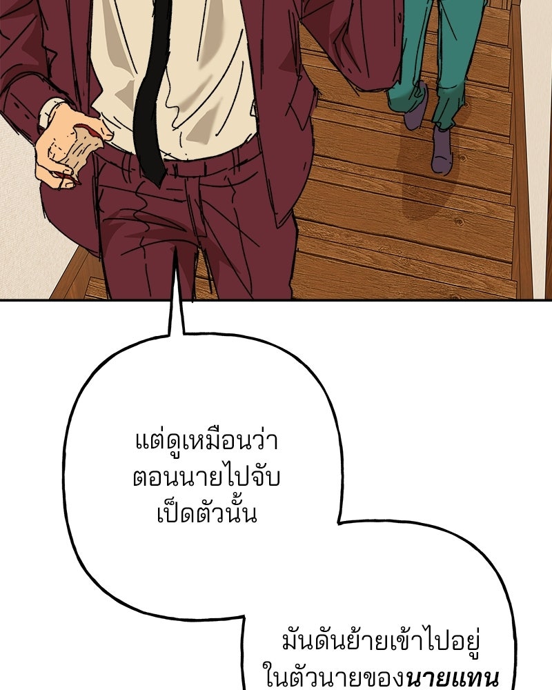 พันธสัญญาซูเปอร์ฟิช - หน้า 32