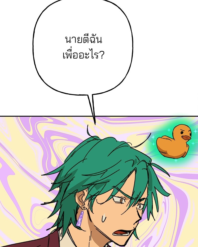 พันธสัญญาซูเปอร์ฟิช - หน้า 45