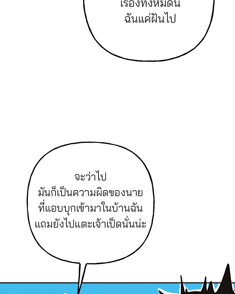พันธสัญญาซูเปอร์ฟิช - หน้า 52