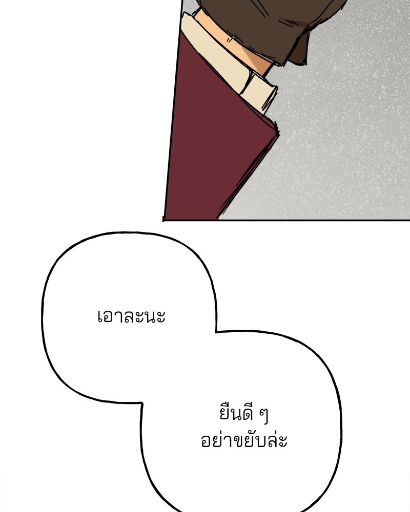 พันธสัญญาซูเปอร์ฟิช - หน้า 73