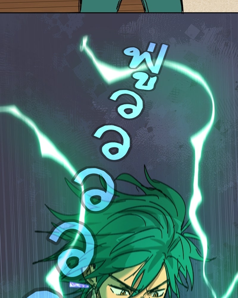 พันธสัญญาซูเปอร์ฟิช - หน้า 79