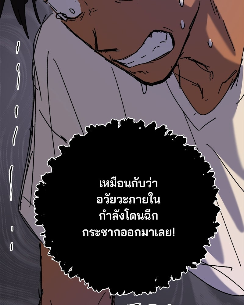 พันธสัญญาซูเปอร์ฟิช - หน้า 95