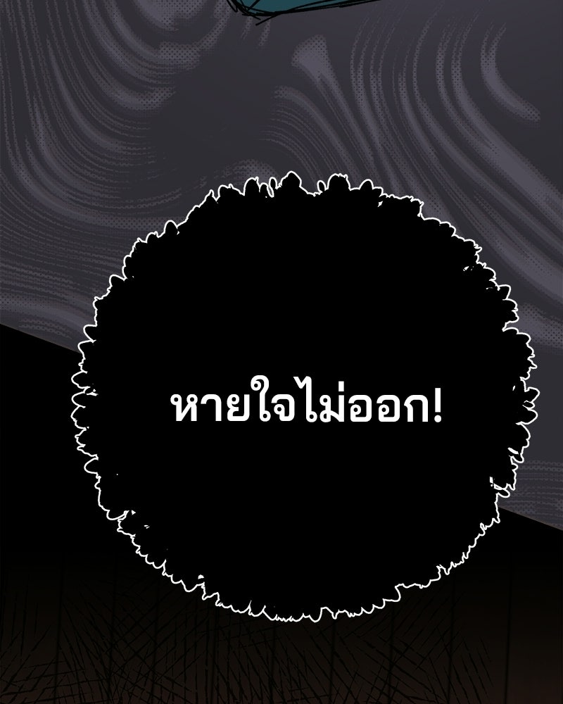 พันธสัญญาซูเปอร์ฟิช - หน้า 97
