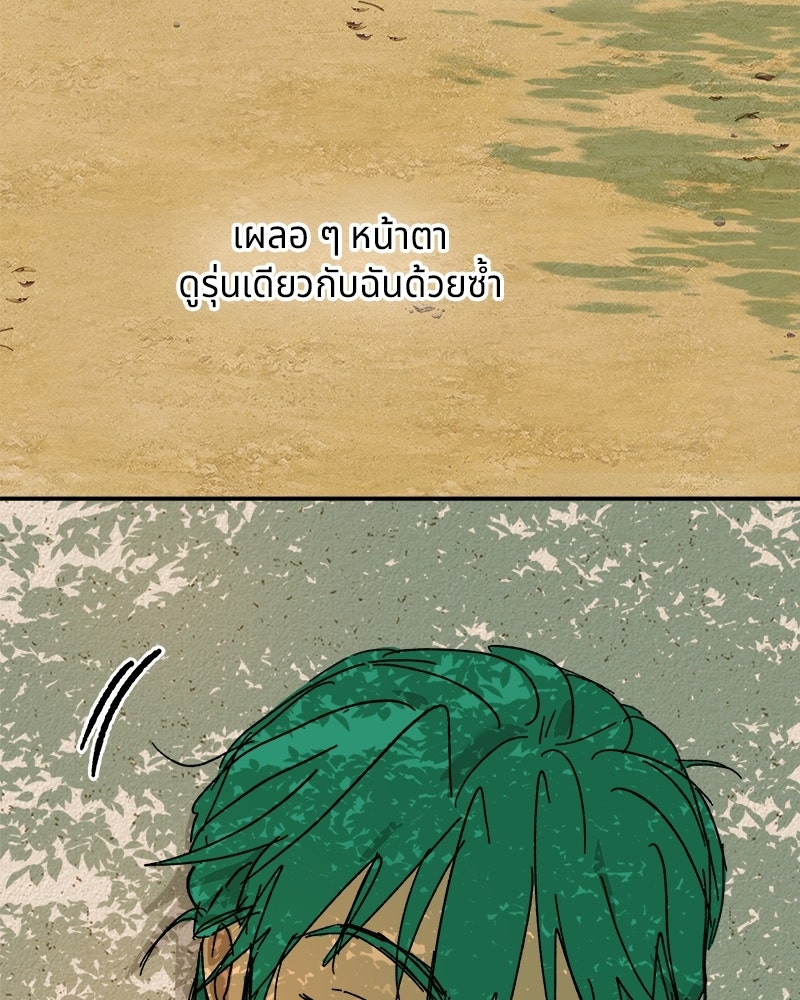 พันธสัญญาซูเปอร์ฟิช - หน้า 105