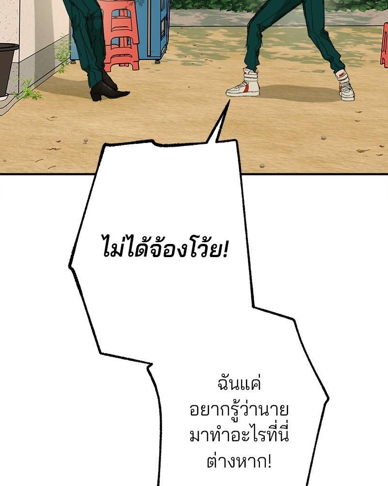 พันธสัญญาซูเปอร์ฟิช - หน้า 108