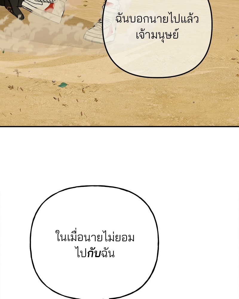พันธสัญญาซูเปอร์ฟิช - หน้า 111