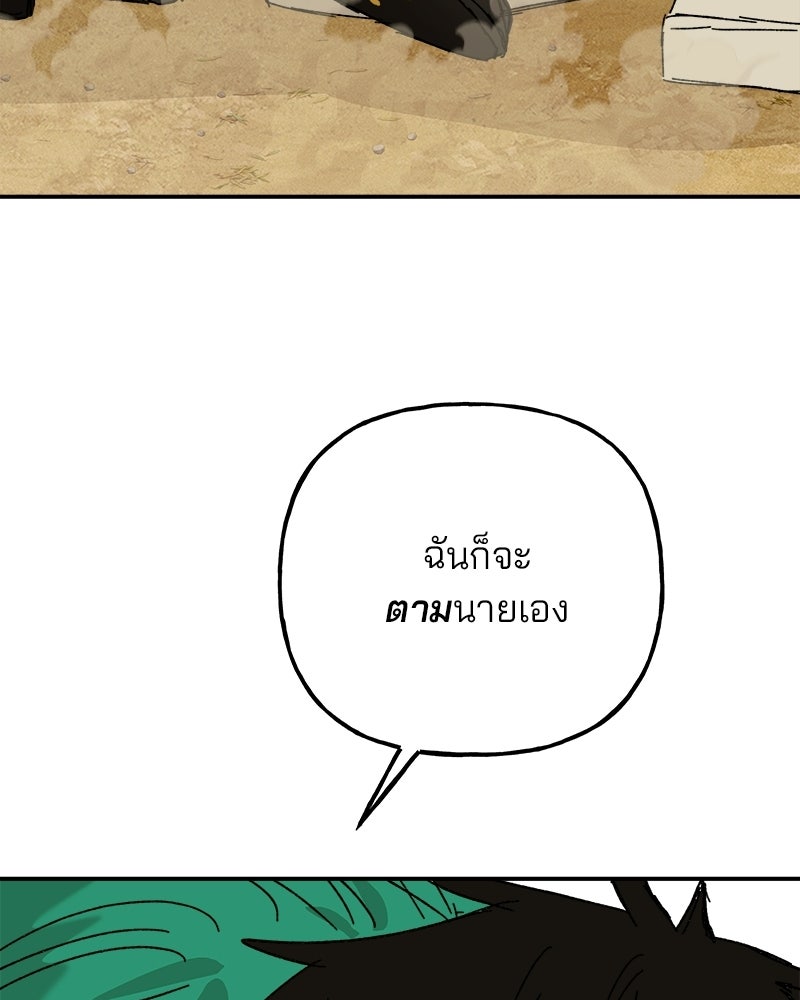 พันธสัญญาซูเปอร์ฟิช - หน้า 113