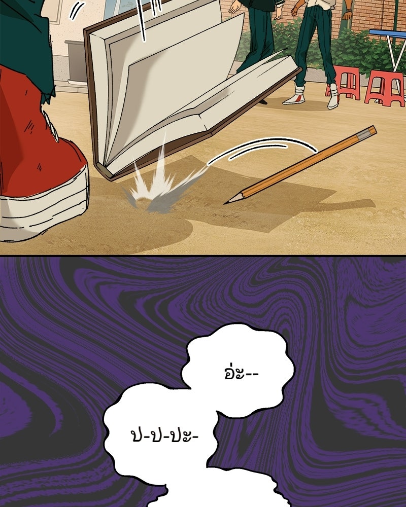 พันธสัญญาซูเปอร์ฟิช - หน้า 116