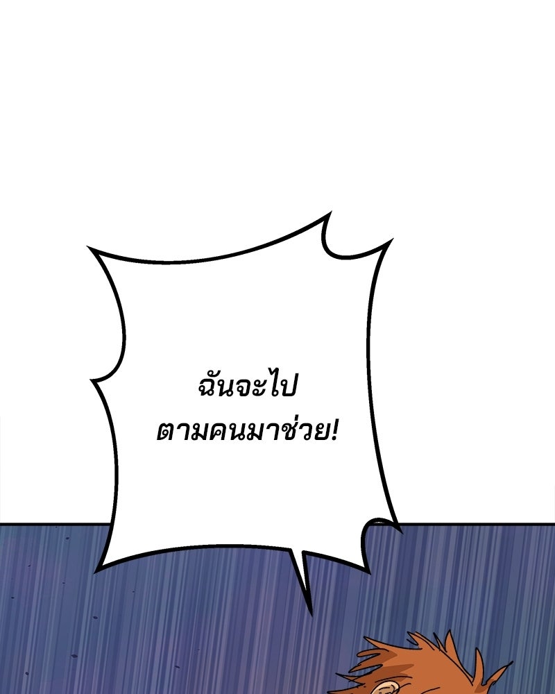 พันธสัญญาซูเปอร์ฟิช - หน้า 121