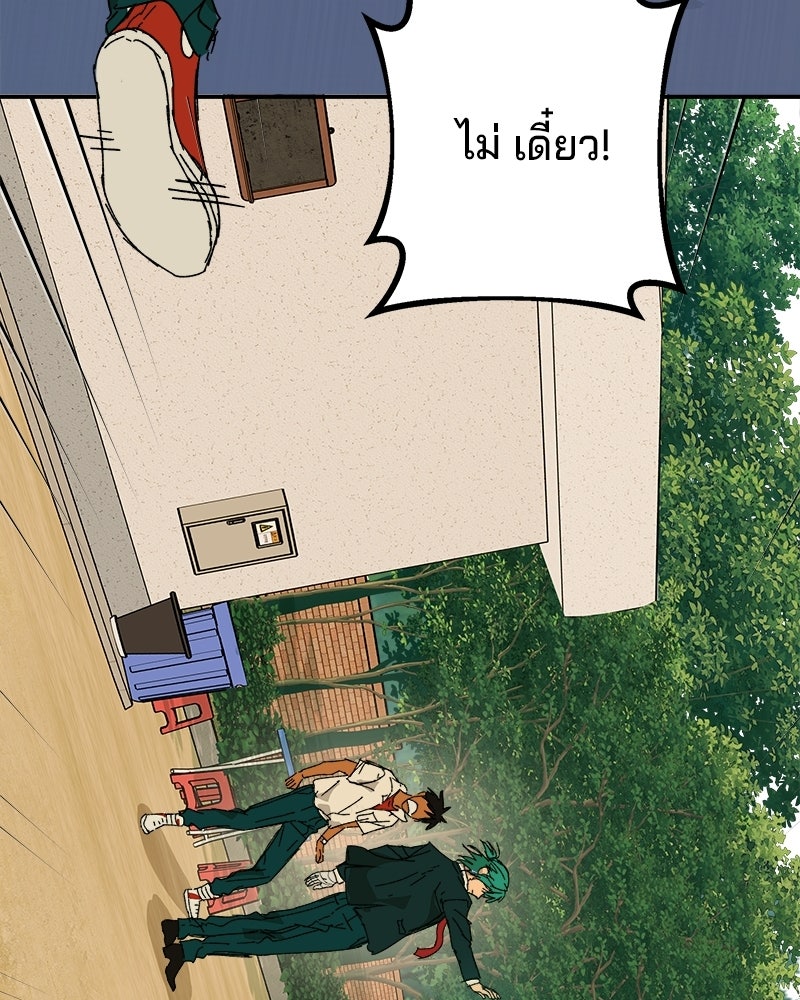 พันธสัญญาซูเปอร์ฟิช - หน้า 123