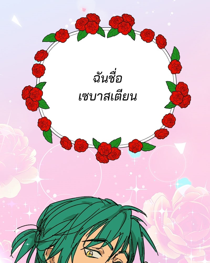 พันธสัญญาซูเปอร์ฟิช - หน้า 13