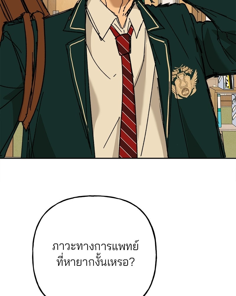 พันธสัญญาซูเปอร์ฟิช - หน้า 29