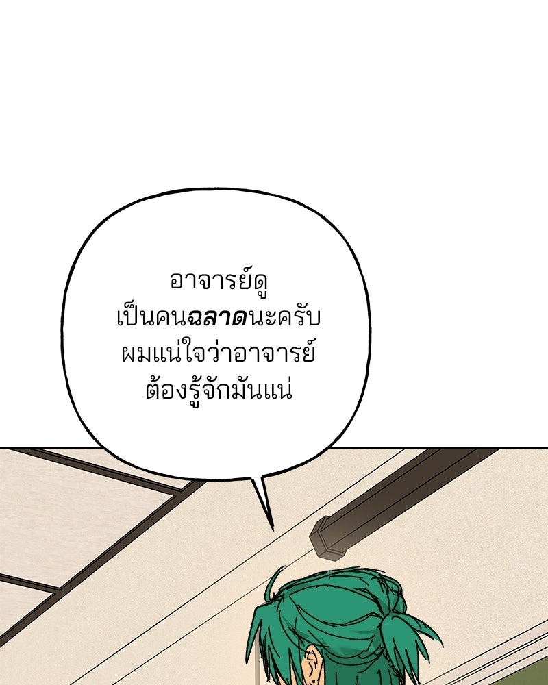 พันธสัญญาซูเปอร์ฟิช - หน้า 32